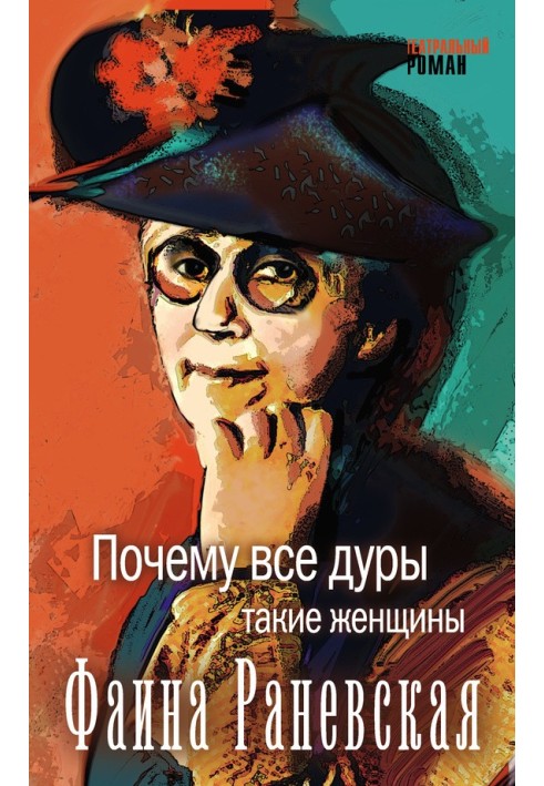 Book Why are all women such fools?