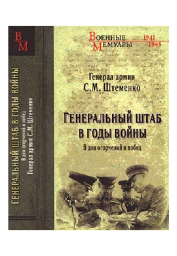 Book General Staff during the war. In days of sorrows and victories