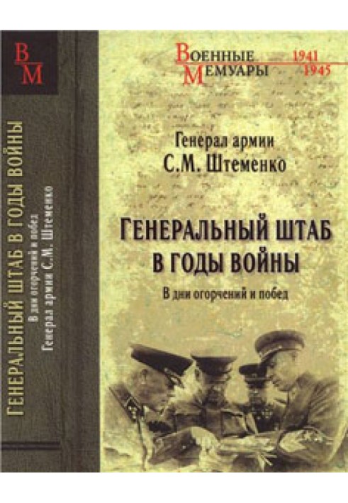 Book General Staff during the war. In days of sorrows and victories