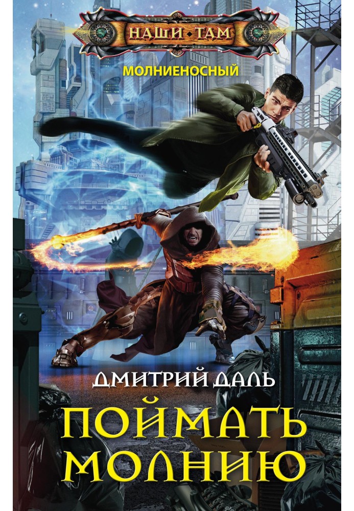 Book Catch the lightning