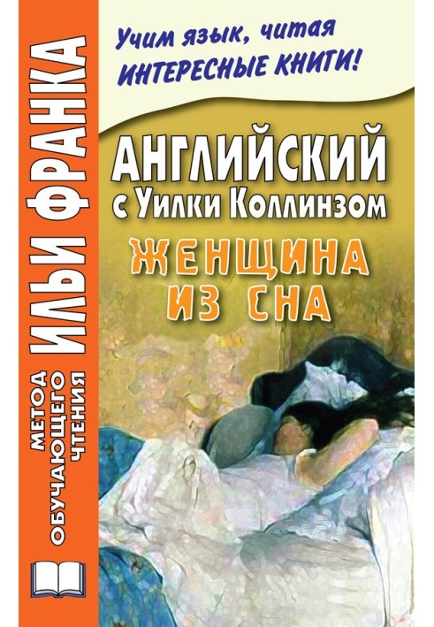 Book English with Wilkie Collins. Woman from a dream
