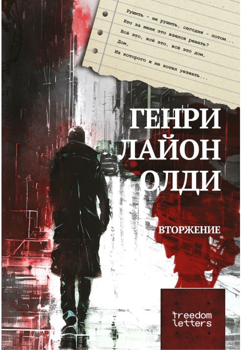 Книга Вторжение