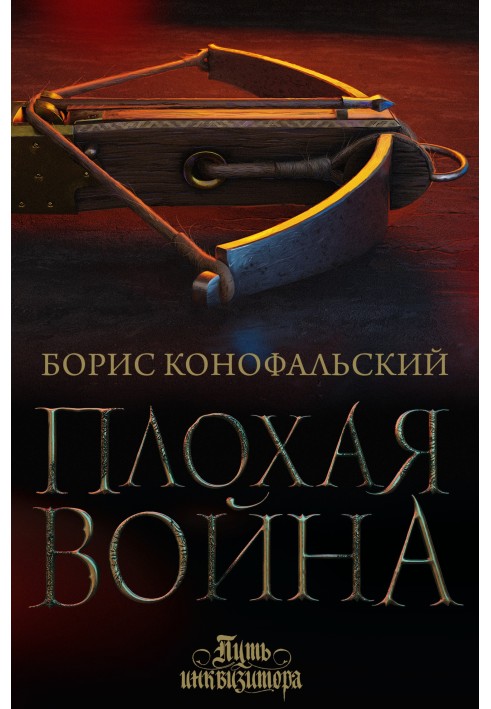 Book Bad War