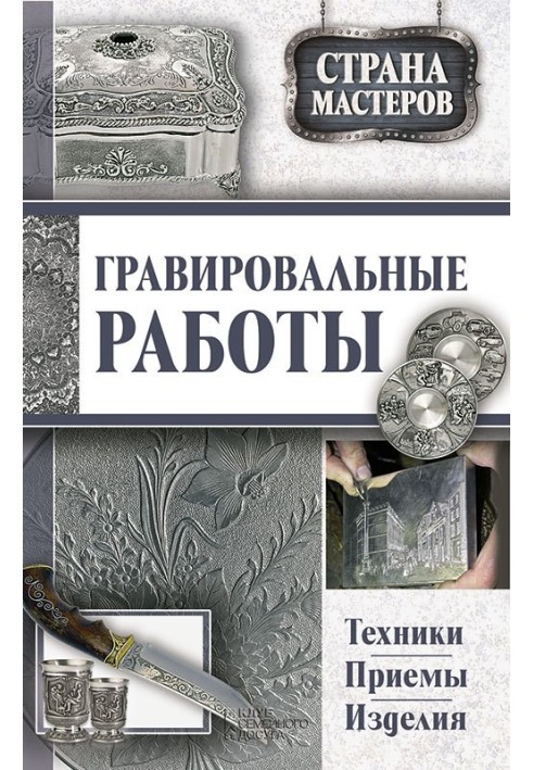 Book Engraving works. Techniques, techniques, products