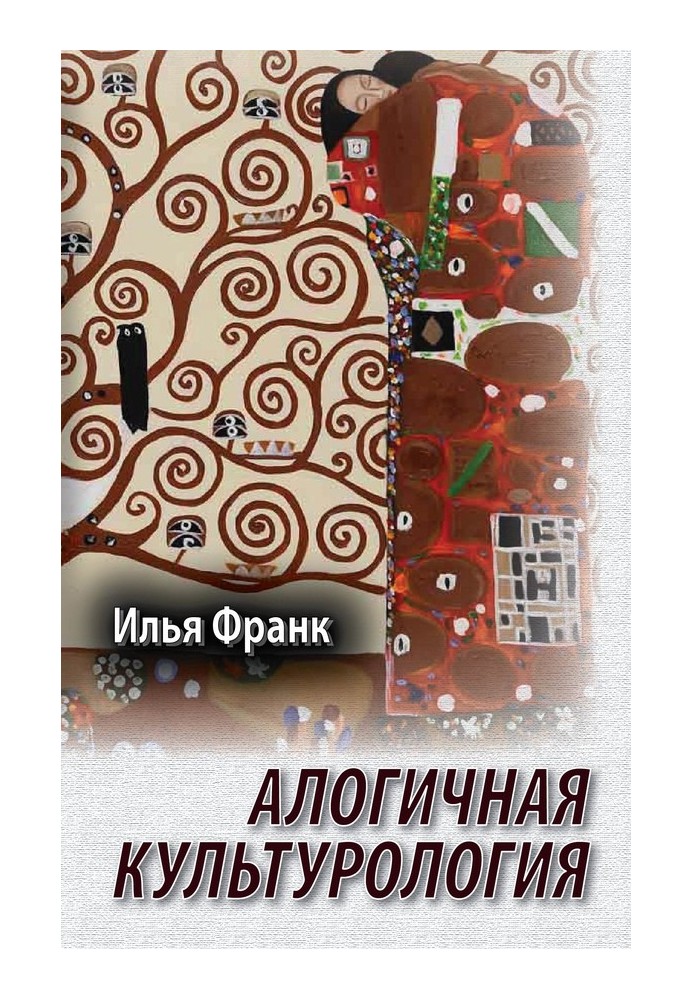 Book Illogical cultural studies