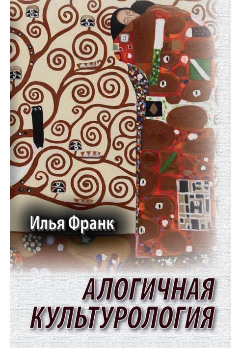 Book Illogical cultural studies