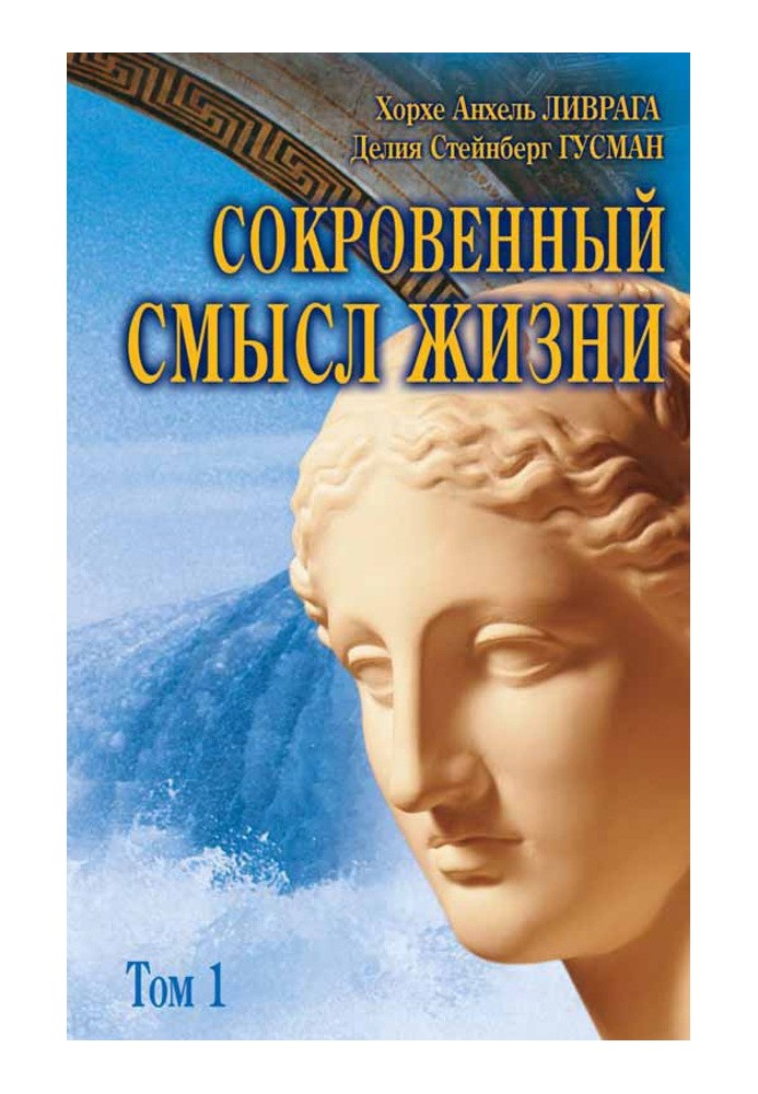 Book The hidden meaning of life. Volume 1