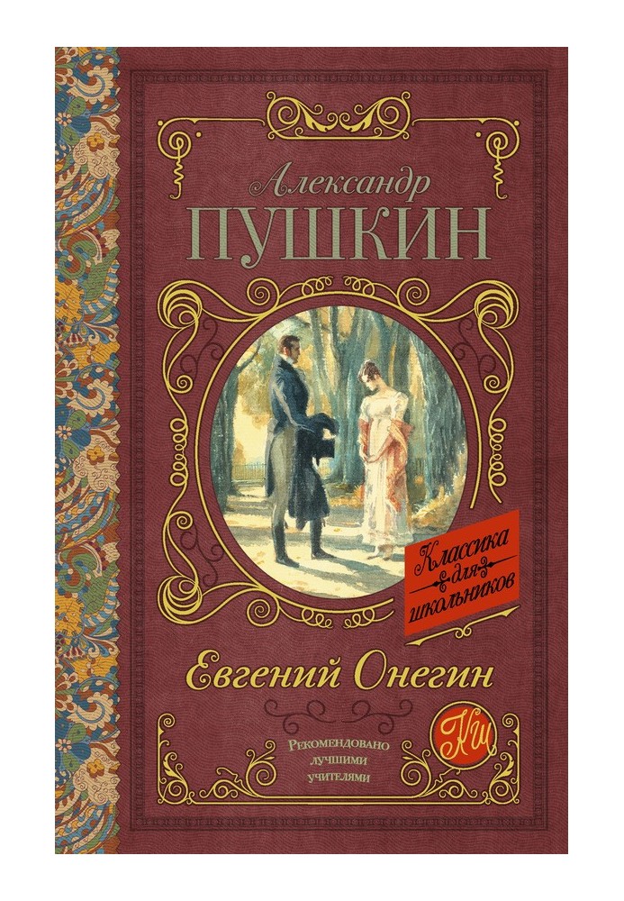 Book Eugene Onegin