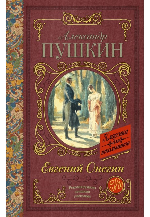 Book Eugene Onegin