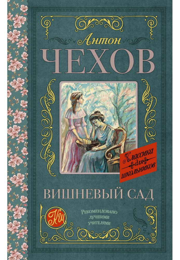 Книга Вишневый сад