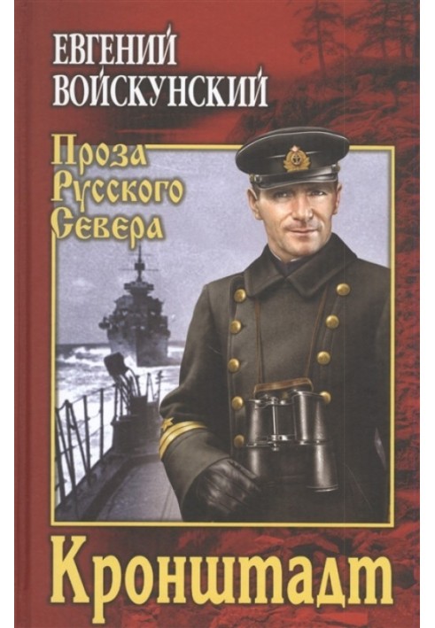 Book Kronstadt