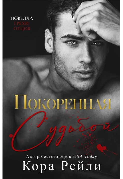 Book Conquered by fate