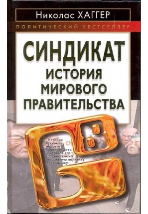 Книга Синдикат