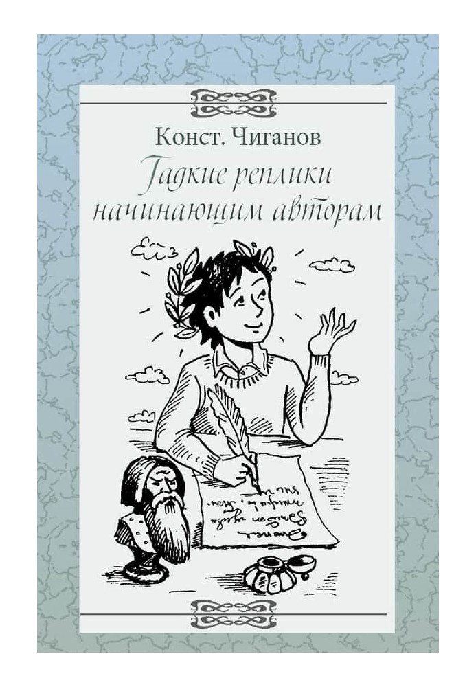 Book Ugly remarks for beginning authors