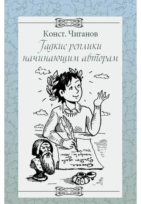 Book Ugly remarks for beginning authors