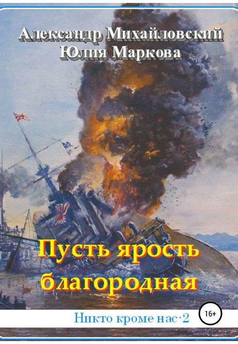 Книга Пусть ярость благородная