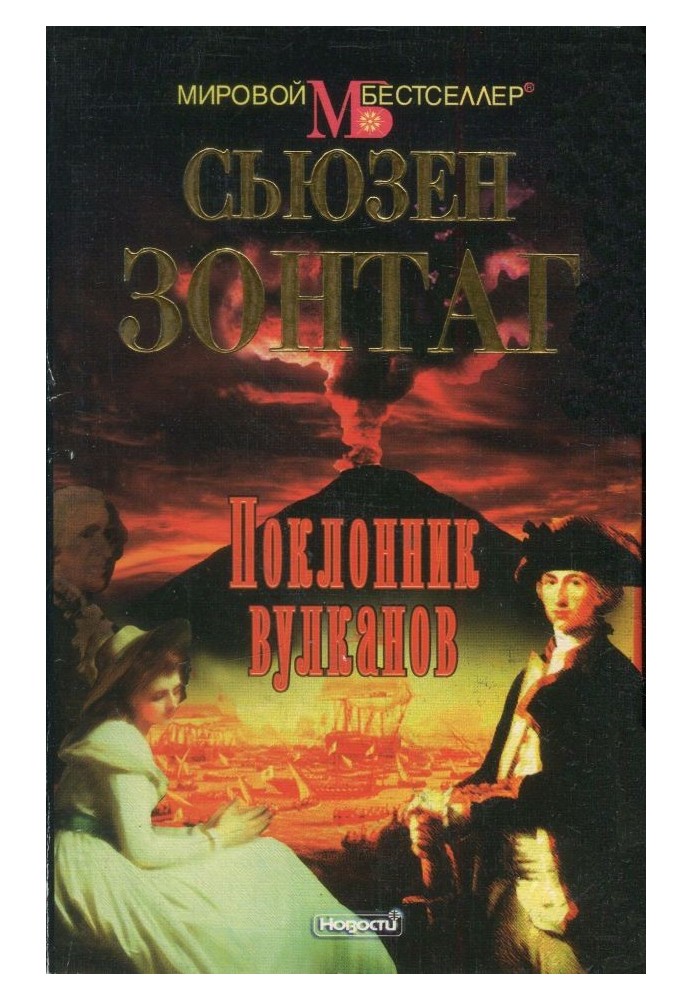 Book Volcano fan