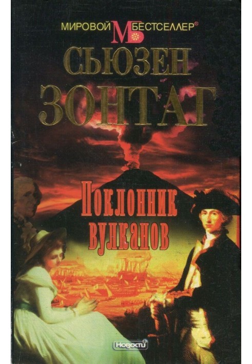 Book Volcano fan
