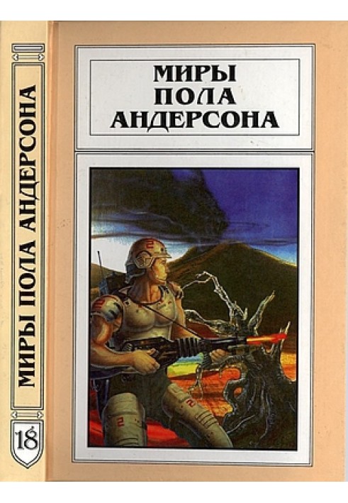 Book The Worlds of Poul Anderson. Volume 18 (Technical History 8)
