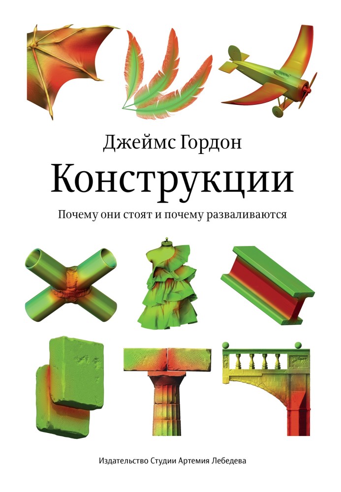 Book Constructions. Why do they stand and why do they fall apart?