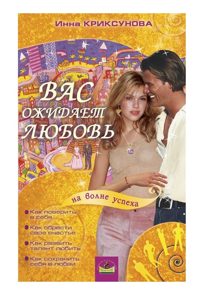 Book Love awaits you