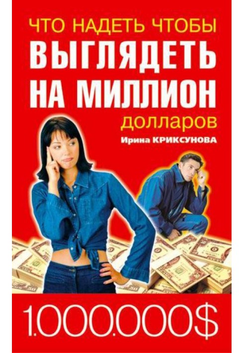 Book What to Wear to Look Like a Million Dollars