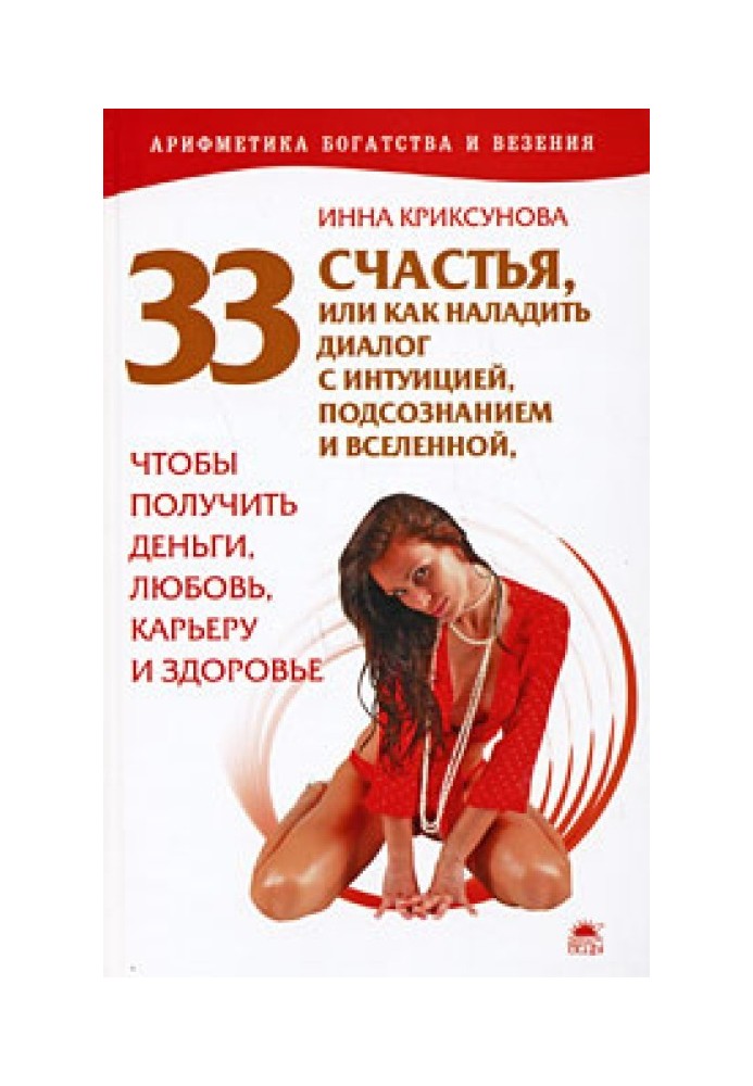 Книга 33 щастя