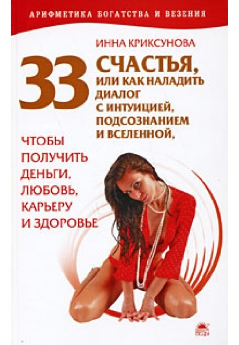 Книга 33 щастя