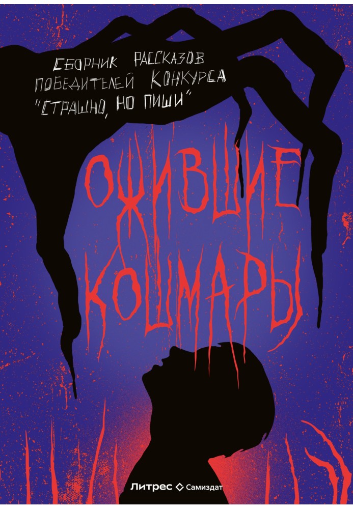Book Nightmares come to life