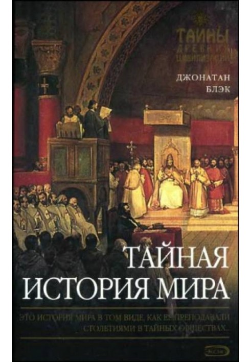 Book The Secret History of the World