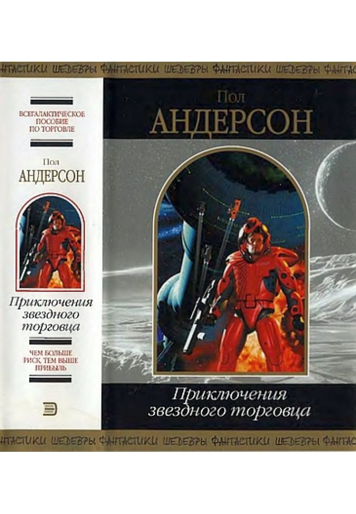 Book Adventures of the Star Trader