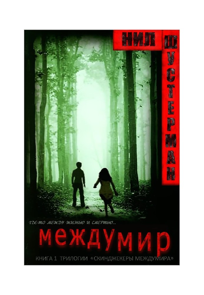 Book Interworld