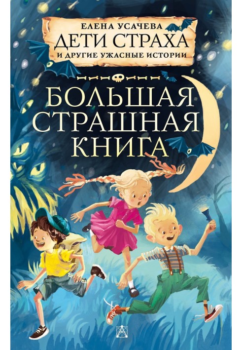 Book Children of Fear and Other Horror Stories