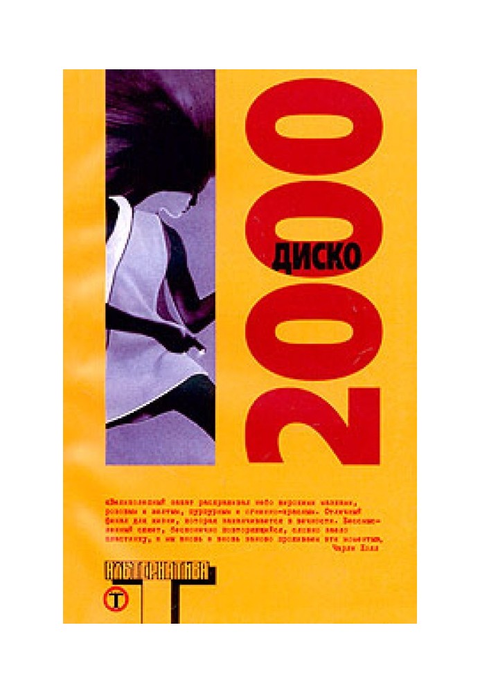 Book Disco 2000