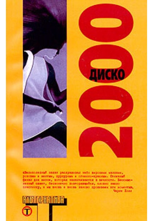 Book Disco 2000