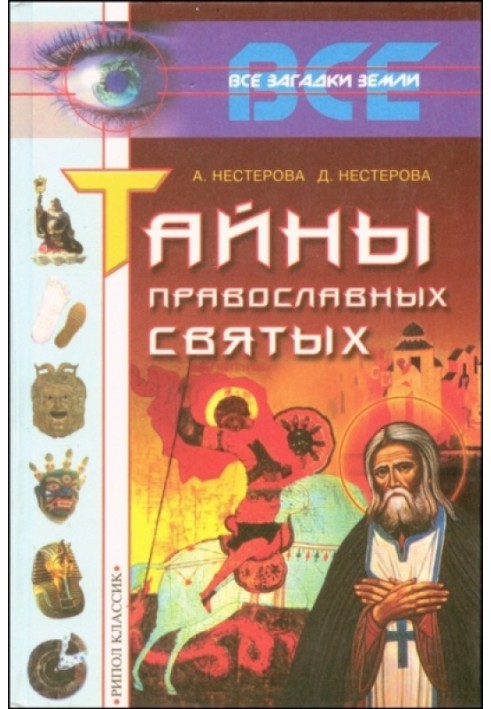 Book Secrets of Orthodox Saints