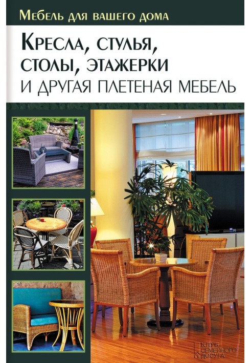 Book Armchairs, chairs, tables, shelves and other wicker furniture