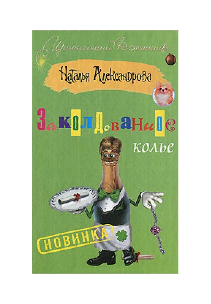 Book Enchanted Necklace