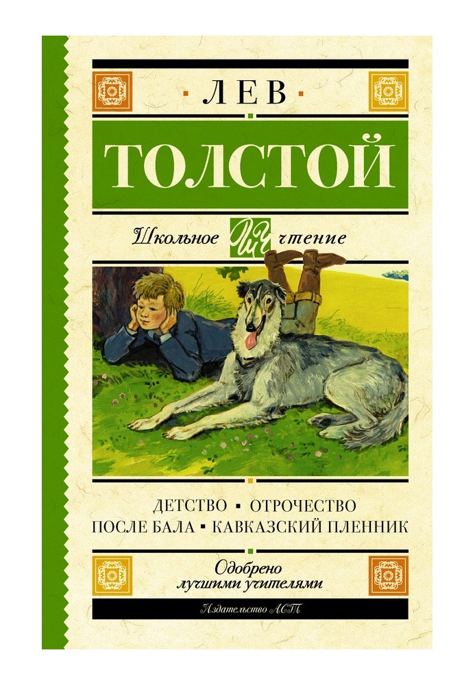 Book Childhood. Adolescence. After the ball. Prisoner of the Caucasus