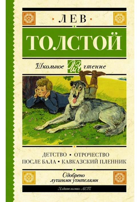 Book Childhood. Adolescence. After the ball. Prisoner of the Caucasus