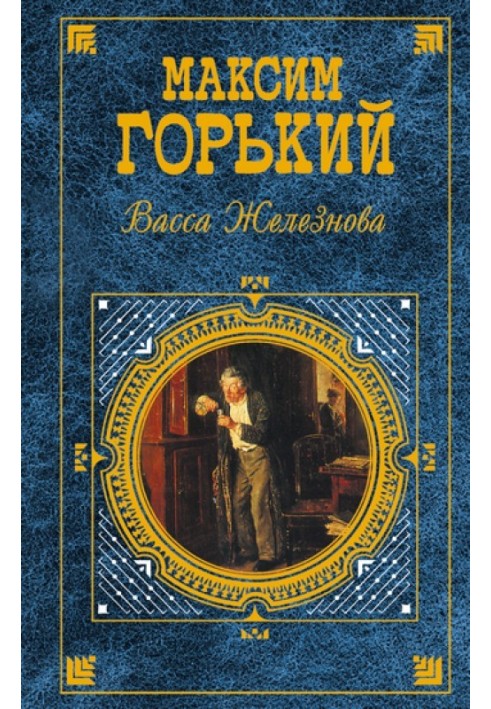 Book Vassa Zheleznova