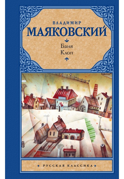 Book Bathhouse. Bug