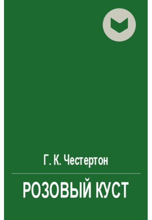 Книга Рожевий кущ