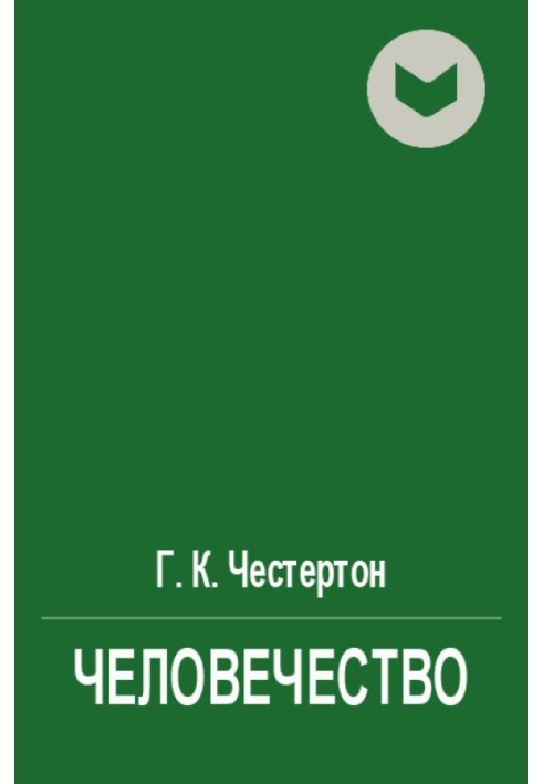 Книга Человечество