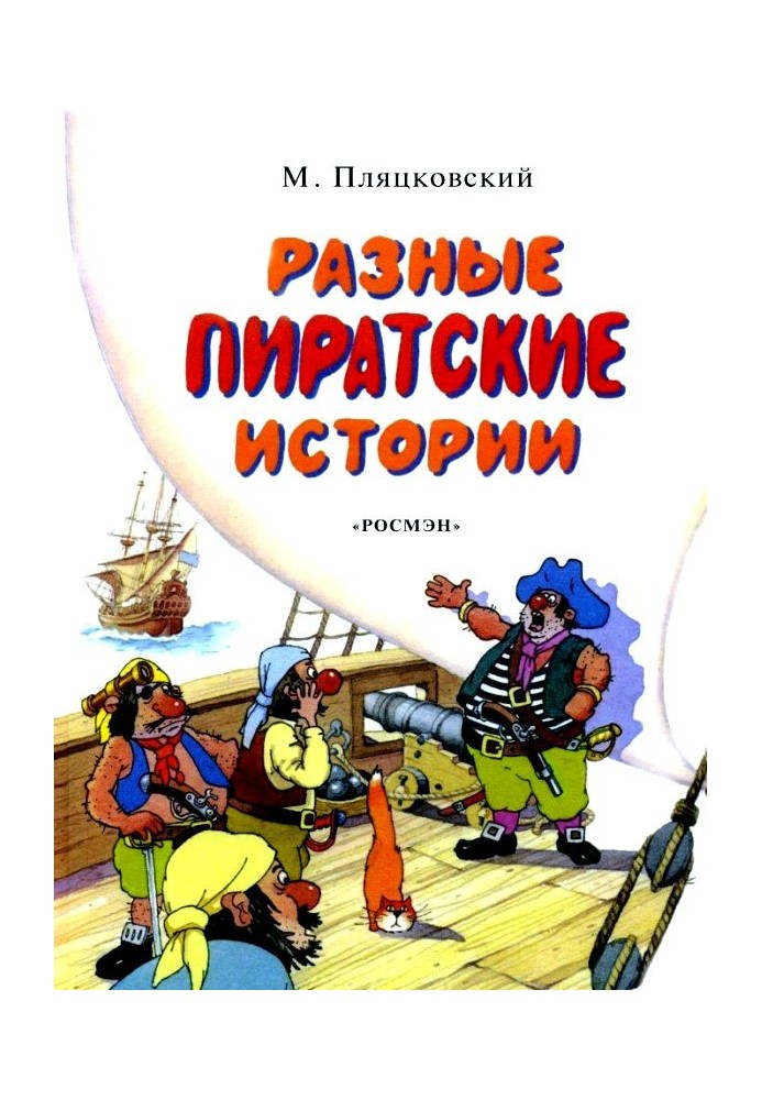 Book Various pirate stories