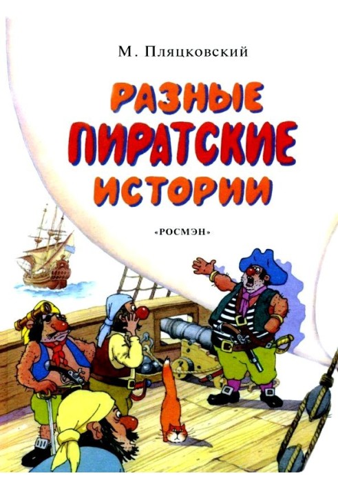 Book Various pirate stories