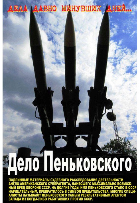 Книга Справа Пеньковського. Документальне розслідування