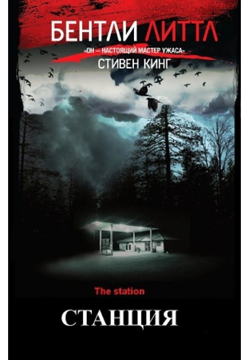 Книга Станция