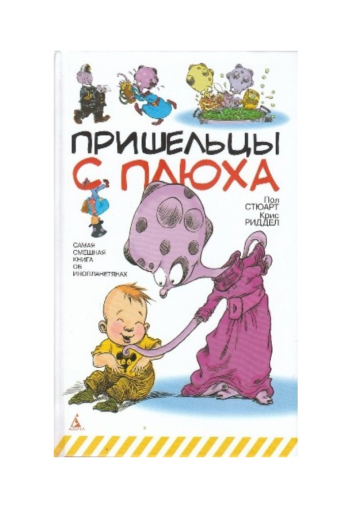 Book Aliens from Plyuh