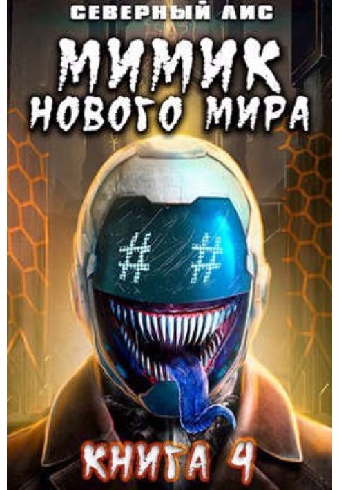 Book New World Mimic 4